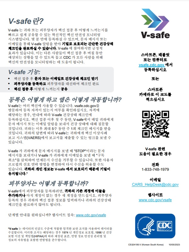 V-safe Infosheet Korean Thumb Image